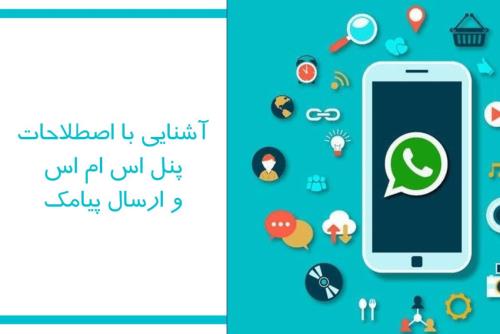 پنل پیامك انتخاباتی