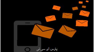 آخرین آمار مسدود شدن پیامک های مزاحم