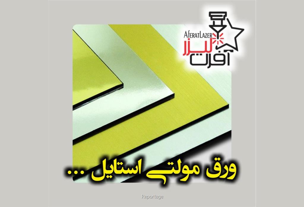 محبوبترین انواع ورق پلکسی گلاس