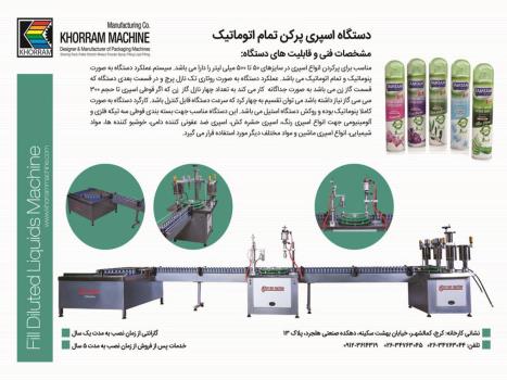 انواع دستگاه پرکن مایعات