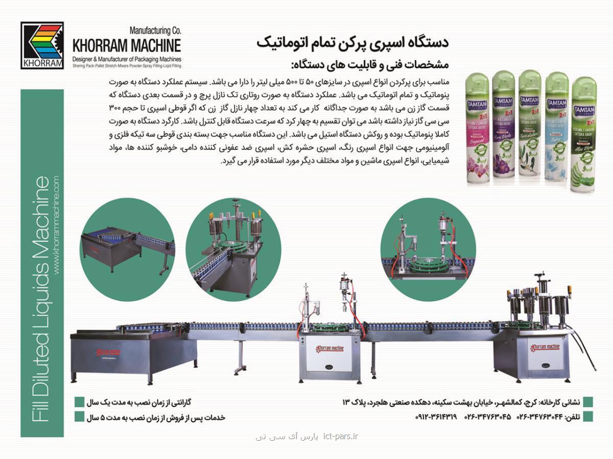 انواع دستگاه پرکن مایعات