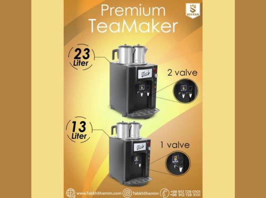 آشنایی با چای ساز صنعتی