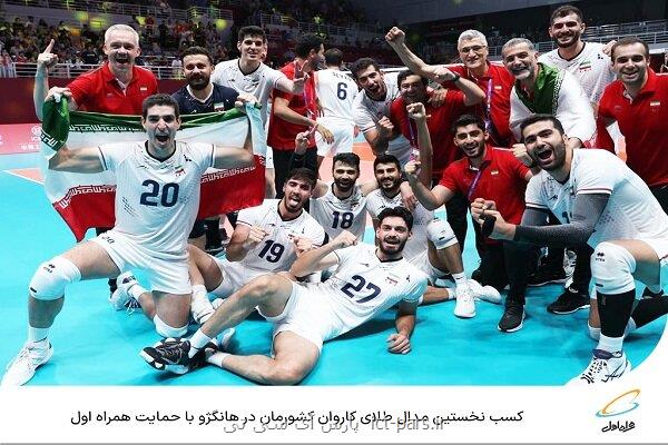 کسب اولین مدال طلای کاروان کشورمان در هانگژو با حمایت همراه اول