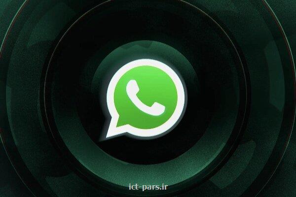 تقلید خاصیت جدید واتساپ از سیگنال و تلگرام عدم نمایش شماره تلفن