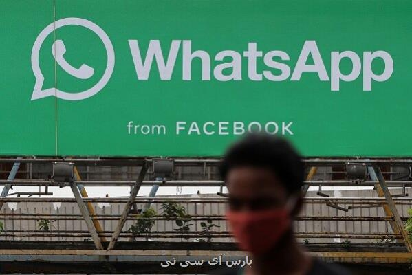 متا واتس اپ را به حوزه تبلیغات کشاند