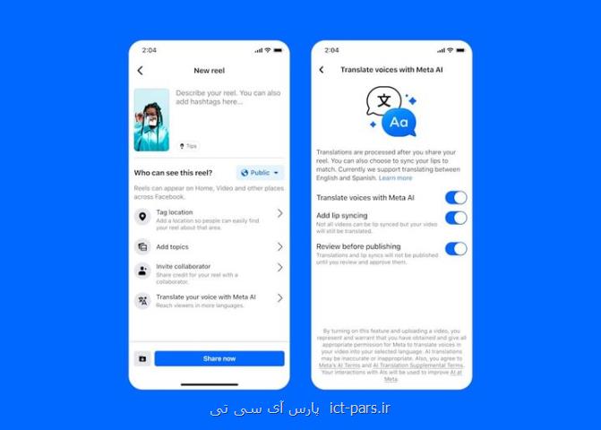 ترجمه صوتی هوش مصنوعی به ویدیوهای فیسبوک و اینستاگرام افزوده می شود