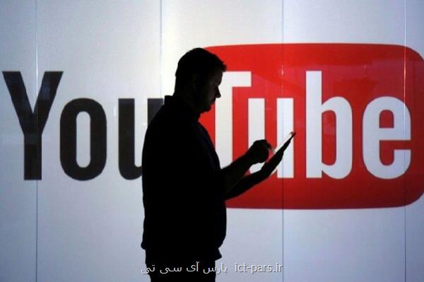 یوتیوب وادار به پیروی از قوانین اتریش شد