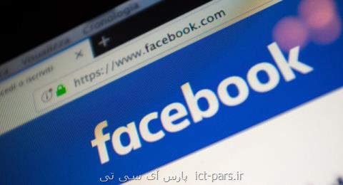 فیس بوك صفحات مجازی در رابطه با روسیه را مسدود كرد