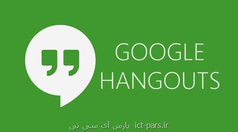 پیام رسان گوگل تعطیل می شود؟