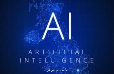 هوش مصنوعی، جایگزین نیروی انسانی متخصص نمی گردد