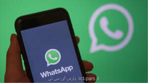 واتس اپ را ریز می بینید؟