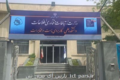 سمینار آموزشی مشترك با اتحادیه جهانی مخابرات برگزار می گردد