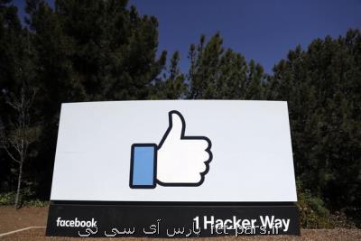 قانون جدید اتحادیه اروپا درباره فیسبوك