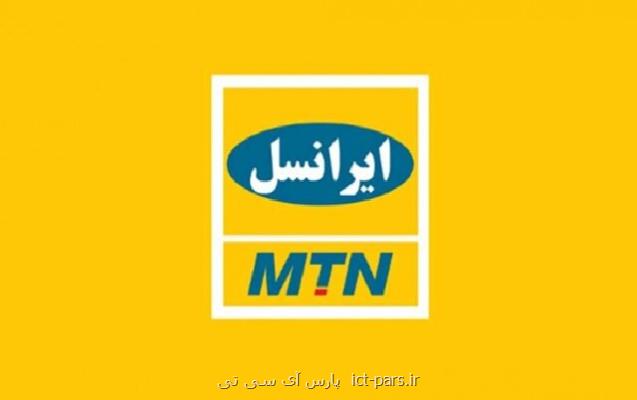پایداری شبكه ایرانسل در مناطق زلزله زده