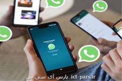 منتظر چه قابلیت های جدیدی در واتس اپ باشیم؟