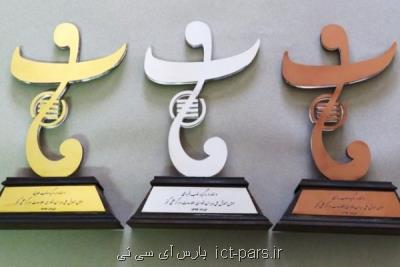3 جایزه ملی فناوری اطلاعات برتر اعطا شد بعلاوه اسامی برگزیدگان
