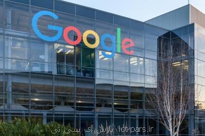 كنفرانس گوگل با شیوع كرونا لغو شد