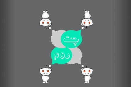 چت روم را بهتر بشناسیم