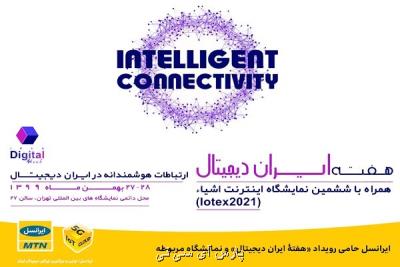 ایرانسل حامی رویداد هفته ایران دیجیتال شد